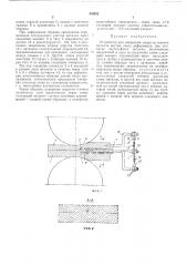 Устройство для измерения скорости течения металла внутри очага деформации (патент 476052)