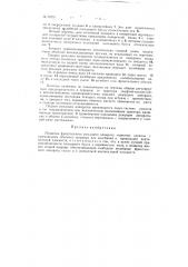 Подвеска фронтального режущего аппарата навесных косилок (патент 95791)
