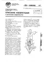 Вихревой пылеуловитель (патент 1505592)