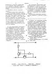 Устройство для ограничения величины постоянного тока (патент 883884)