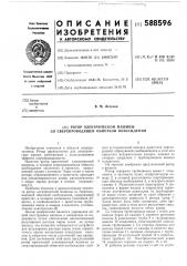 Ротор электрической машины со сверхпроводящей обмоткой возбуждения (патент 588596)