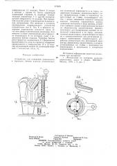 Устройство для измерения радиального и торцевого биения (патент 673835)