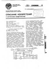 Делитель частоты следования импульсов с переменным коэффициентом деления (патент 1040606)