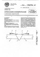 Соединитель контактных рельсов (патент 1782794)