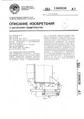 Сеноуборочная машина (патент 1360636)