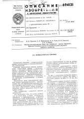 Измельчитель кормов (патент 694131)