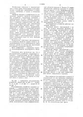 Регулировочное устройство (патент 1116252)