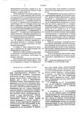 Устройство для эмульсирования волокнистого продукта на текстильной машине (патент 2004641)