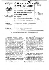 Передвижная механизированная безразгрузочная крепь (патент 618559)