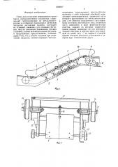 Стенд для испытания непрерывного транспорта (патент 1632917)