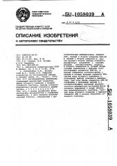 Распределитель импульсов (патент 1058039)