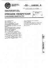 Катализатор для термолиза серной кислоты (патент 1142161)
