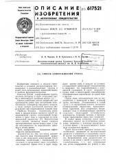 Способ замораживания грунта (патент 617521)