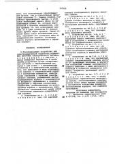 Токоподводящее устройство (патент 797595)