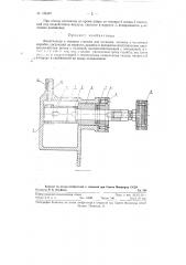 Амортизатор к ткацким станкам для останова челнока в челночной коробке (патент 123476)