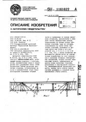 Сейсмостойкий мост (патент 1161622)