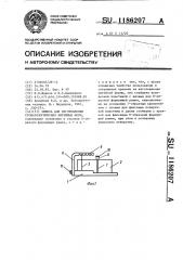 Кювета для изготовления стоматологических литейных форм (патент 1186207)