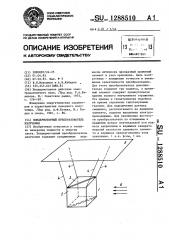 Пондермоторный преобразователь излучения (патент 1288510)