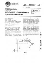 Способ беспроливной градуировки и поверки электромагнитных измерителей скорости потока электропроводных жидкостей (патент 1606867)