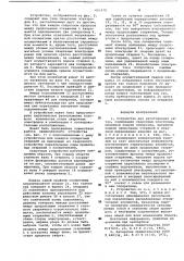 Устройство для изготовления сеток (патент 651670)