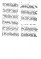 Ультразвуковая установка для очистки ленточных изделий (патент 511118)