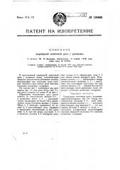 Шарнирная ленточная цепь с роликами (патент 19006)