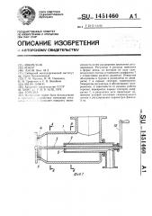 Горелка (патент 1451460)