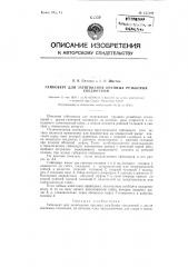 Гайковерт для затягивания крупных резьбовых соединений (патент 125199)