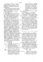 Тензотермодатчик (патент 1467383)
