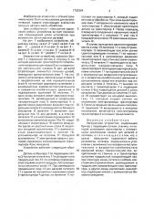 Загрузочное устройство (патент 1703364)