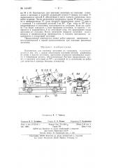 Кантователь для кантовки заготовок на стеллажах (патент 141467)