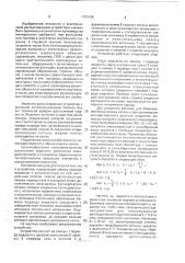 Устройство для создания электризованного аэрозоля (патент 1753198)