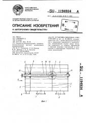 Установка вихревых очистителей (патент 1194934)