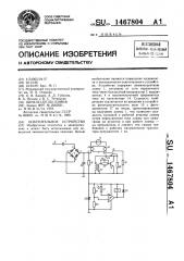 Осветительное устройство (патент 1467804)