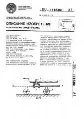 Транспортное средство (патент 1416361)