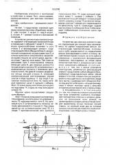 Устройство для монтажа козлового крана (патент 1652288)