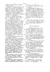 Скрепероструговая установка (патент 905453)