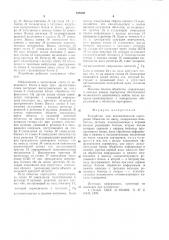 Устройство для автоматической сортировки объектов по цвету (патент 878368)