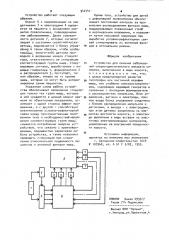 Устройство для лечения заболеваний опорно-двигательного аппарата человека (патент 942741)