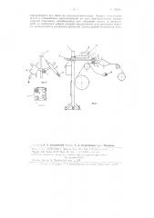 Прибор для измерения натяжения нитей (патент 78023)