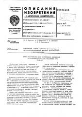 Устройство для коррекции движений в коленном суставе человека при ходьбе (патент 571263)