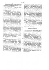 Кормораздатчик (патент 1470264)