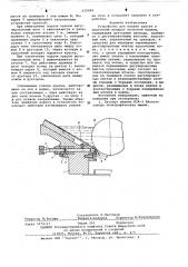 Устройство для подачи краски в красочный аппарат печатной машины (патент 629084)