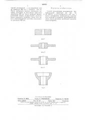 Способ изготовления полукорпусов трубопроводной арматуры (патент 634835)