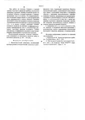 Высокочастотный амперметр (патент 551717)