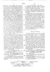 Способ непрерывной разливки металлов (патент 602289)