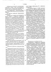 Компрессор с жидкостным поршнем (патент 1712654)