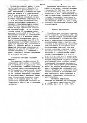 Устройство для нанесения гальваническихпокрытий (патент 836239)