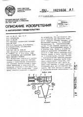 Устройство для измерения недожога твердого топлива (патент 1621656)