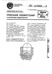 Твердосплавный зубок для бурового инструмента (патент 1174553)